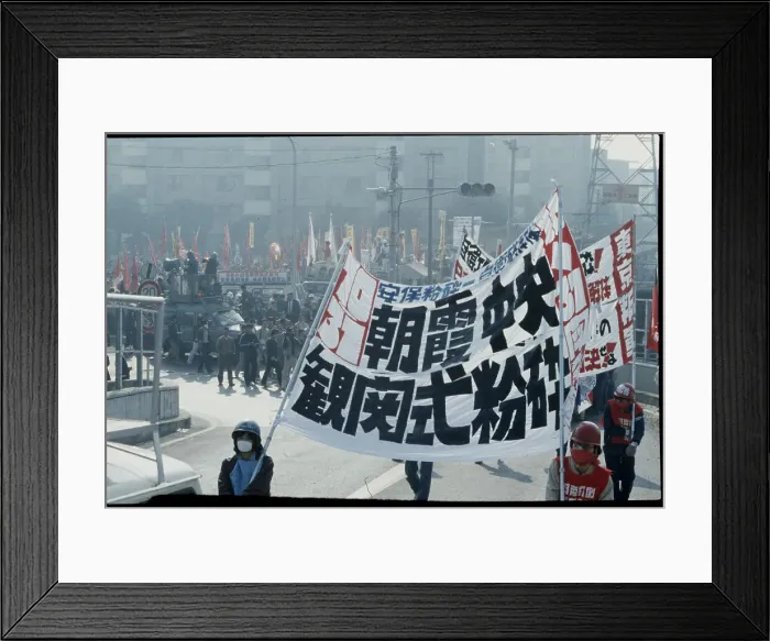 Framed Print : Japanese Police Canvassing Protesters with Banners Framed Print : Japanese Police Canvassing Protesters with Banners