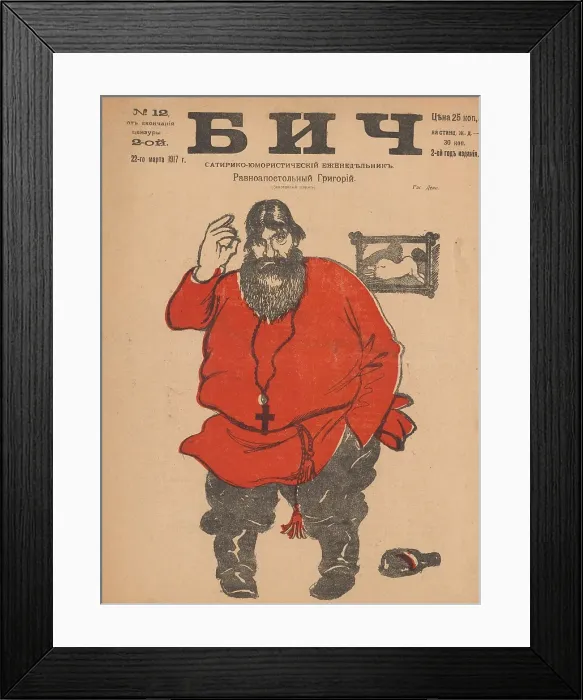 Framed Print : Russian Journal Bich Framed Print : Russian Journal Bich