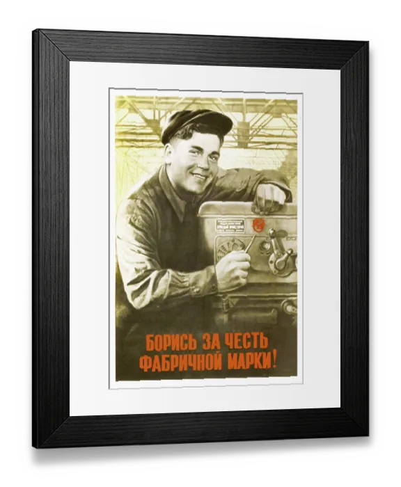 Framed Print : Be Loyal to Your Factory's Trademark Framed Print : Be Loyal to Your Factory's Trademark