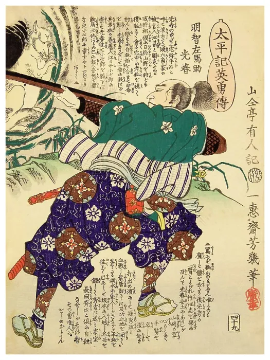 Framed Print : Akechi Mituharu Framed Print : Akechi Mituharu