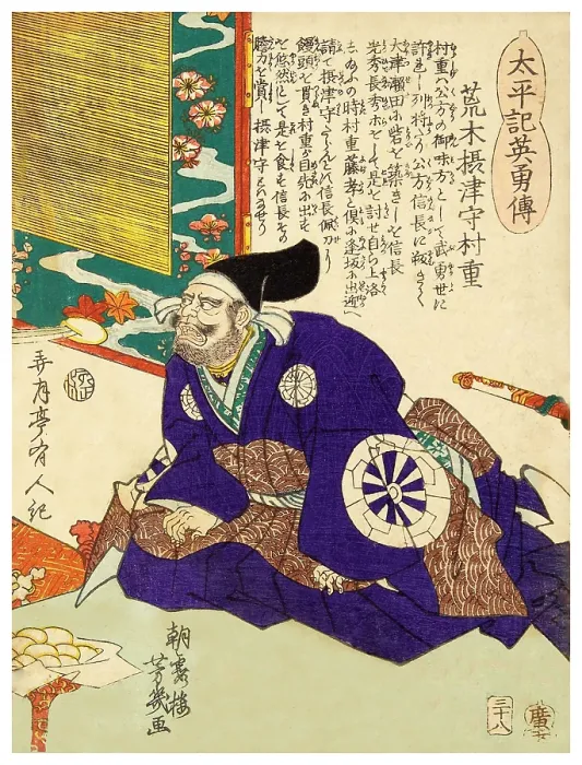 Framed Print : Araki Murashige