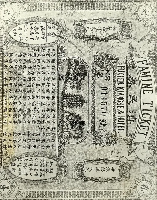 Framed Print : Chinese Famine Ticket Framed Print : Chinese Famine Ticket