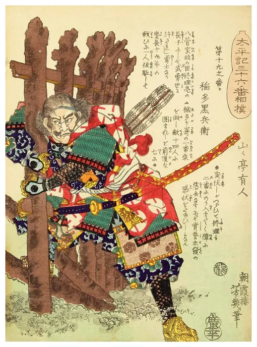 Framed Print : Inada Kurobei Framed Print : Inada Kurobei