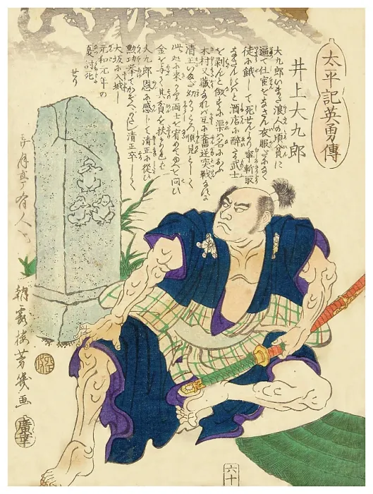 Framed Print : Inoue Daikuro Framed Print : Inoue Daikuro