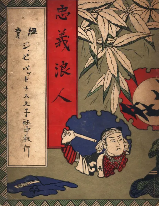 Framed Print : Japanese Art - The Forty seven Ronin Framed Print : Japanese Art - The Forty seven Ronin