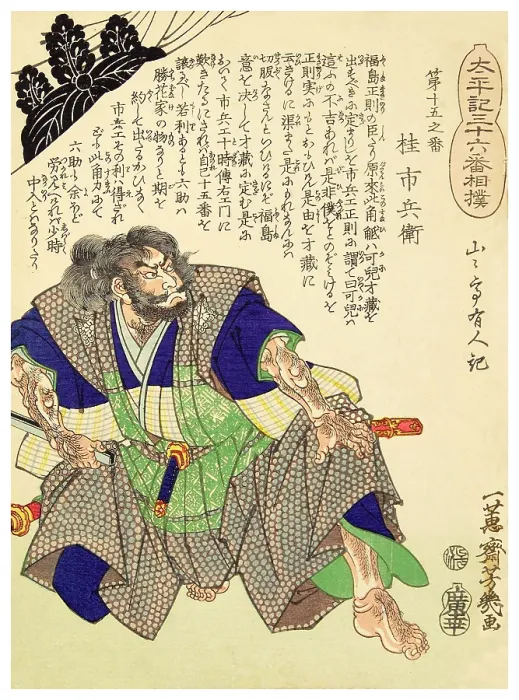 Framed Print : Katsura Ichibei Framed Print : Katsura Ichibei
