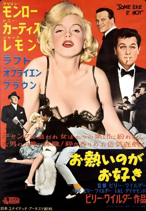 Framed Print : Some Like It Hot Japanese Movie Poster