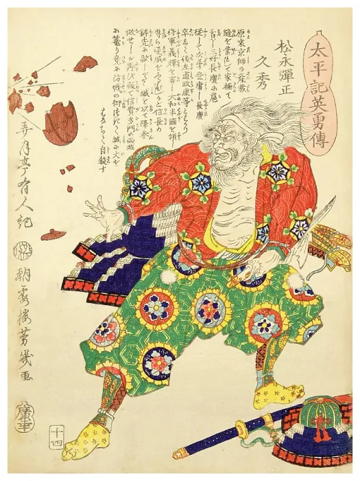 Framed Print : Matsunaga Danjou Framed Print : Matsunaga Danjou