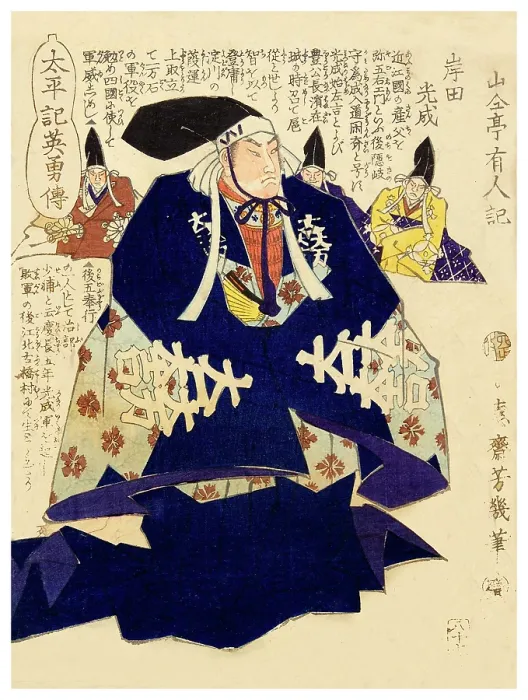 Framed Print : Mitsunari Kishida ( Mitsunari Ishida ) Framed Print : Mitsunari Kishida ( Mitsunari Ishida )