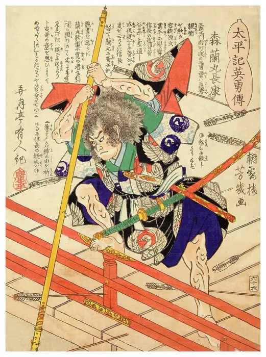 Framed Print : Mori Ranmaru Framed Print : Mori Ranmaru