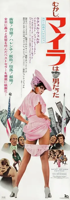 Framed Print : Poster For Myra Breckinridge Framed Print : Poster For Myra Breckinridge