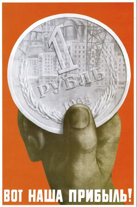 Framed Print : One Ruble - This is Our Profit Framed Print : One Ruble - This is Our Profit