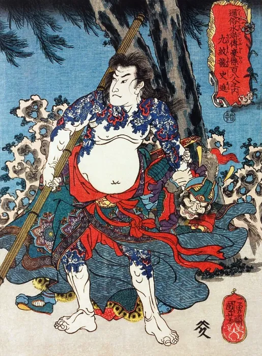 Framed Print : Nine Tattooed Dragon Shi Jin Framed Print : Nine Tattooed Dragon Shi Jin