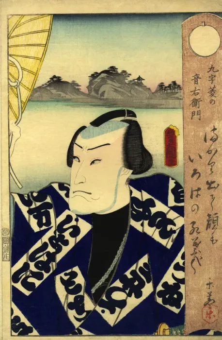 Framed Print : Traditional Japanese Woodblock print of Actor Framed Print : Traditional Japanese Woodblock print of Actor