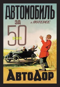 Moscow Prints: Automobile Lottery 50 Kopeks