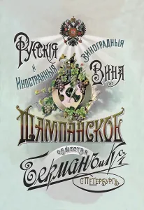 Moscow Prints: Champagne - Russian Wine