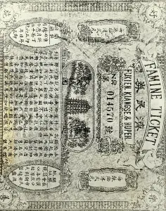 Ticket Prints: Chinese Famine Ticket