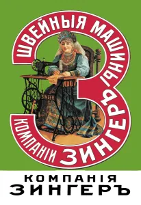 Moscow Prints: Singer Sewing Machine Co. #1