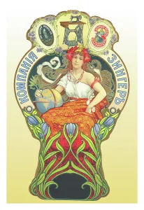 Moscow Prints: Singer Sewing Machine Co. #2